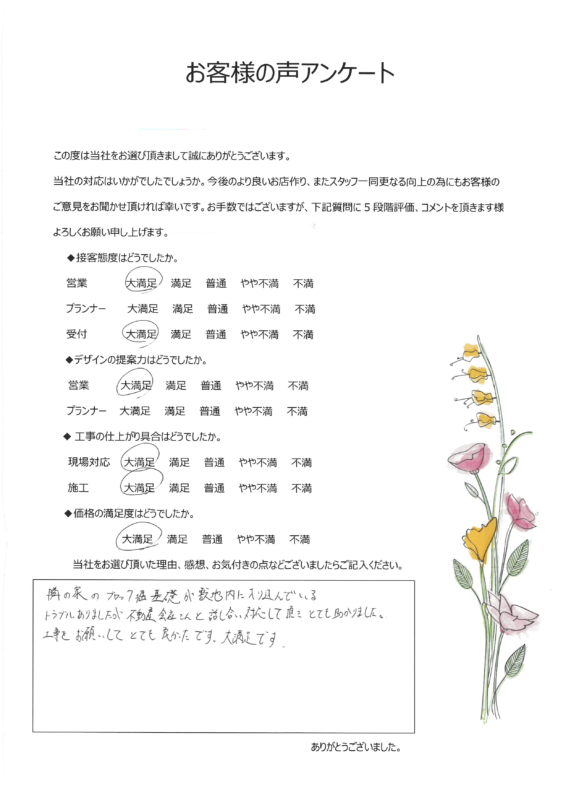 工事をお願いしてとても良かった